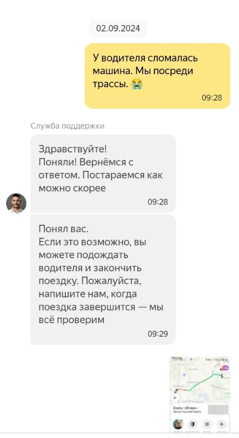 Яндекс - Контора х*евого саппорта или причина моей тряски? - Моё, Яндекс Такси, Жалоба, Негатив, Такси, Длиннопост