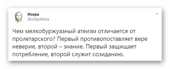 Атеизм атеизму рознь - Атеизм, Потребление, Религия, Критическое мышление, Искра (Twitter), Скриншот, Политика