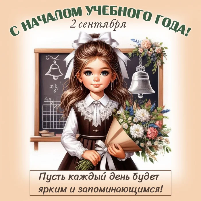 Postcard with the beginning of the school year - My, Congratulation, Holidays, Wish, Pupils, Postcard, September 1, Academic year, School, Images