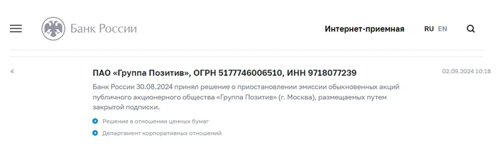 ЦБ РФ приостановил допэмиссию акций Группы Позитив - Моё, Биржа, Финансы, Инвестиции, Инвестиции в акции, Центральный банк РФ