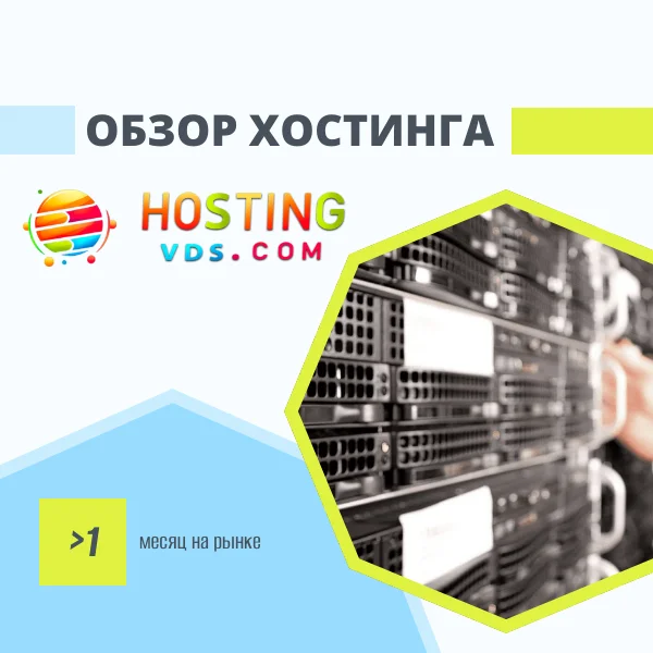 Hosting-VDS Hosting Review - My, Overview, Hosting, VPS, Longpost