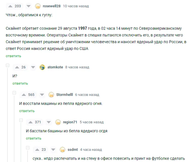 Володарский - Юмор, Комментарии на Пикабу, Скриншот, Терминатор, Леонид Володарский