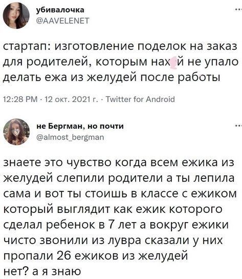 Стартап - Скриншот, Twitter, Юмор, Школа, Мат