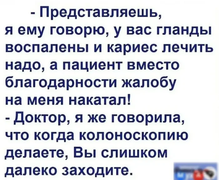 Вместо благодарности - Юмор, Зашакалено, Картинка с текстом, Медицина, Колоноскопия