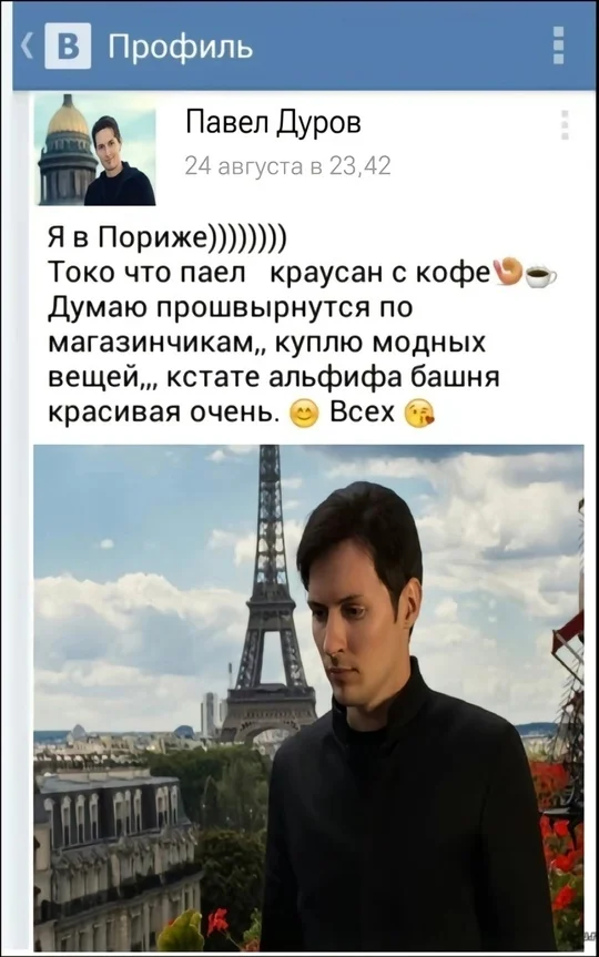 I'm in Porizha - Arrest of Pavel Durov, Pavel Durov, Memes, Paris, Humor