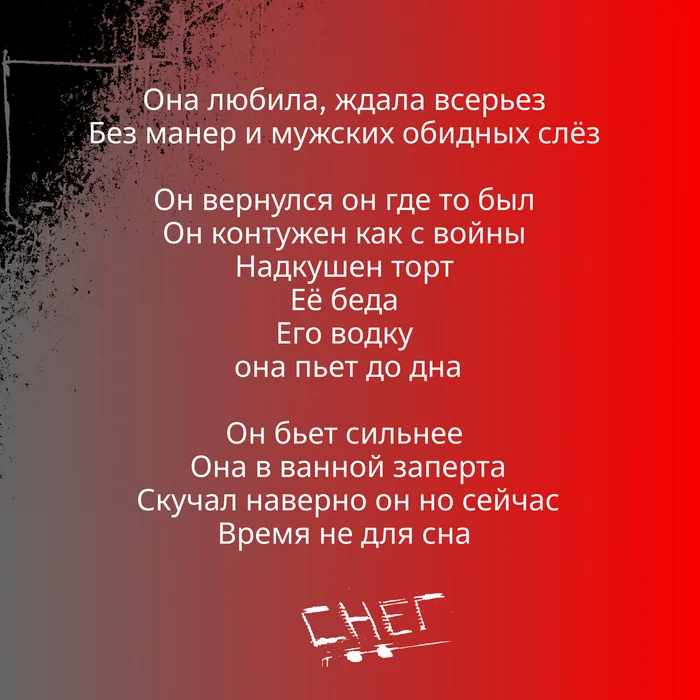 Lyrics of my songs. Sorry, no rhyme. - My, Picture with text, Images, Longpost, Creation, Song