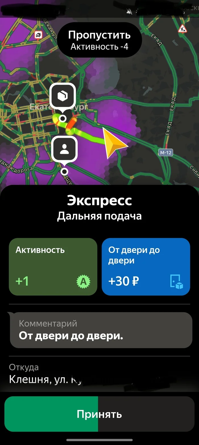 Post about the blazing fifth point of the express driver (Yandex couriers) in the city of Yekaterinburg - My, Yandex., Yandex Taxi, Courier, Delivery, Service, Longpost