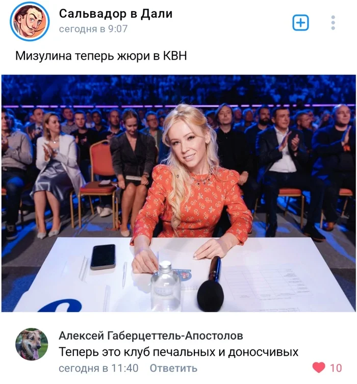 Jury... - My, Humor, KVN, Jury, Ekaterina Mizulina, Screenshot, Comments