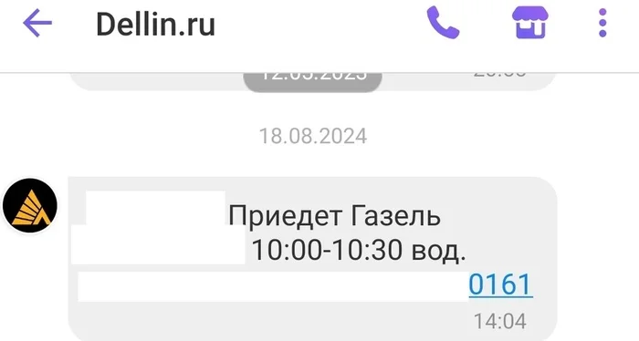 Максимально странное поведение деловых линий - Моё, Деловые Линии, Негатив, Грузоперевозки, Длиннопост