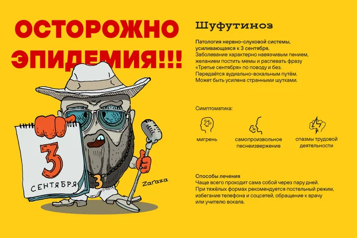 Epidemic warning! - Humor, Strange humor, Game humor, Music, September 3, VKontakte (link)