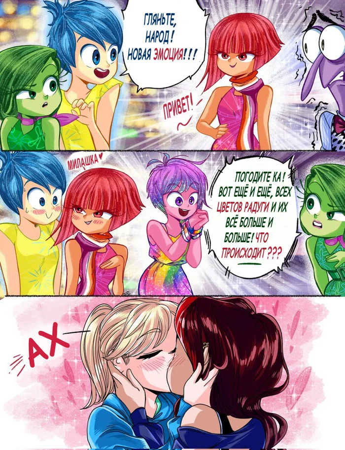 Riley's New Emotions - GRS, Yuri, Фанфик, Puzzle (cartoon), Puzzle 2, Lesbian, Translated by myself, Kiss, Humor