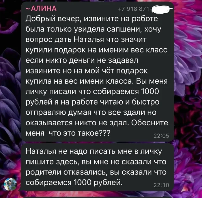 Вот опять начались эти сопшени в классном чате… - Юмор, Школа, Грамматические ошибки, Скриншот