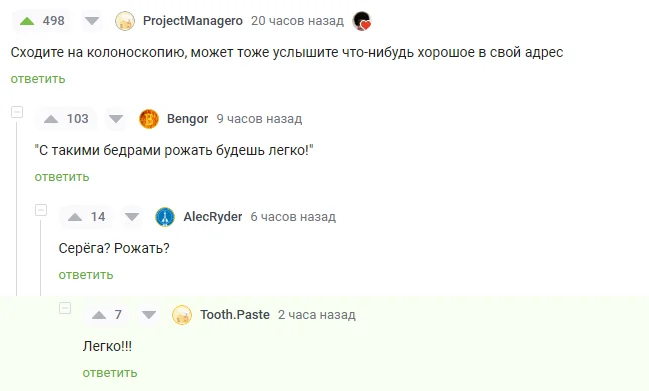 Вот такая она, борьба за равенство полов... - Скриншот, Комментарии на Пикабу, Роды, Колоноскопия