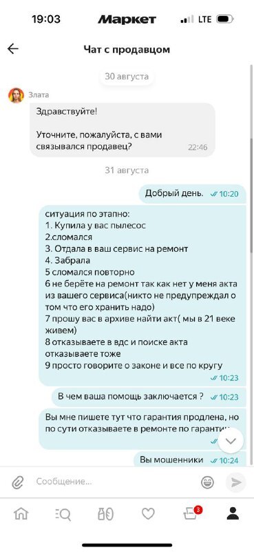 Yandex Market spits on its customers! - Yandex Market, League of Lawyers, Cheating clients, Consumer rights Protection, Clients, A complaint, Support service, Marketplace, Negative, Customer focus, Longpost