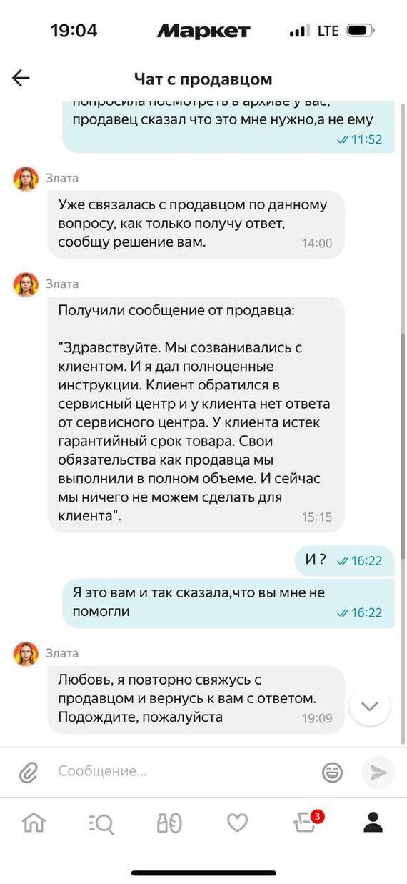 Yandex Market spits on its customers! - Yandex Market, League of Lawyers, Cheating clients, Consumer rights Protection, Clients, A complaint, Support service, Marketplace, Negative, Customer focus, Longpost