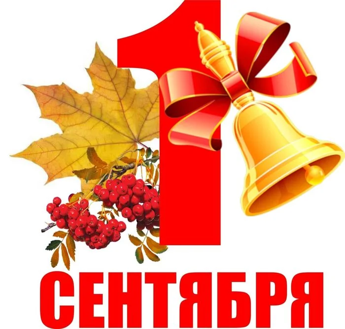 First of September - September 1, Guys, Children, Congratulation, Poems, Longpost