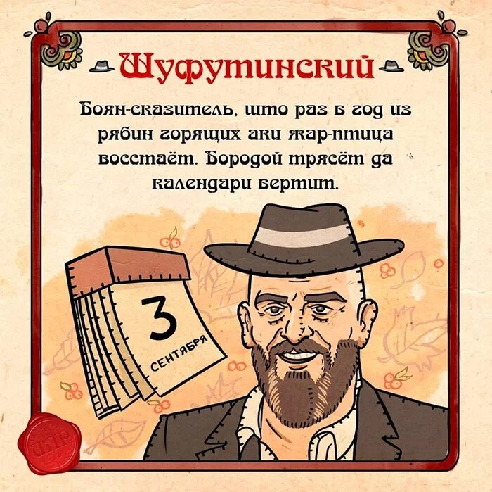 А кто уже перевернул? - Михаил Шуфутинский, 3 сентября, Перевернуть, Картинка с текстом