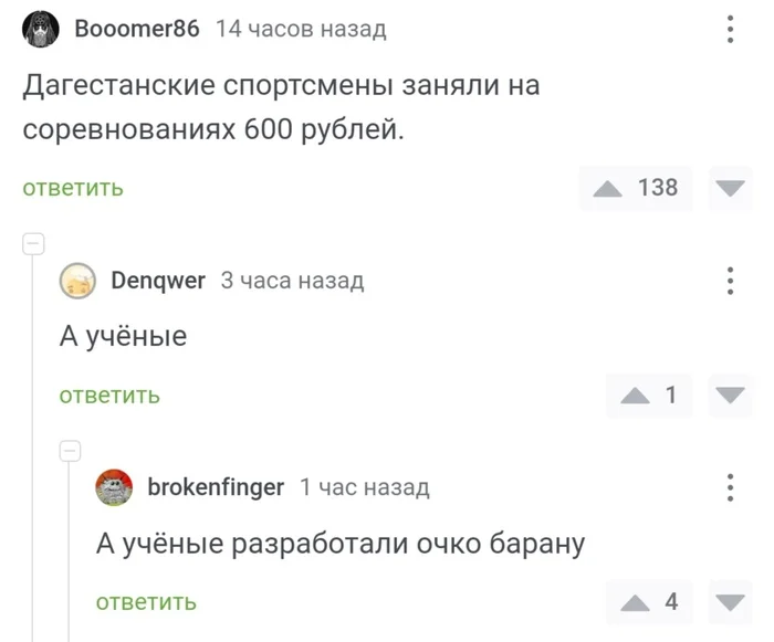 Спортсмены VS учёные - Ученые, Спортсмены, Комментарии на Пикабу, Странный юмор, Безответная любовь, Скриншот