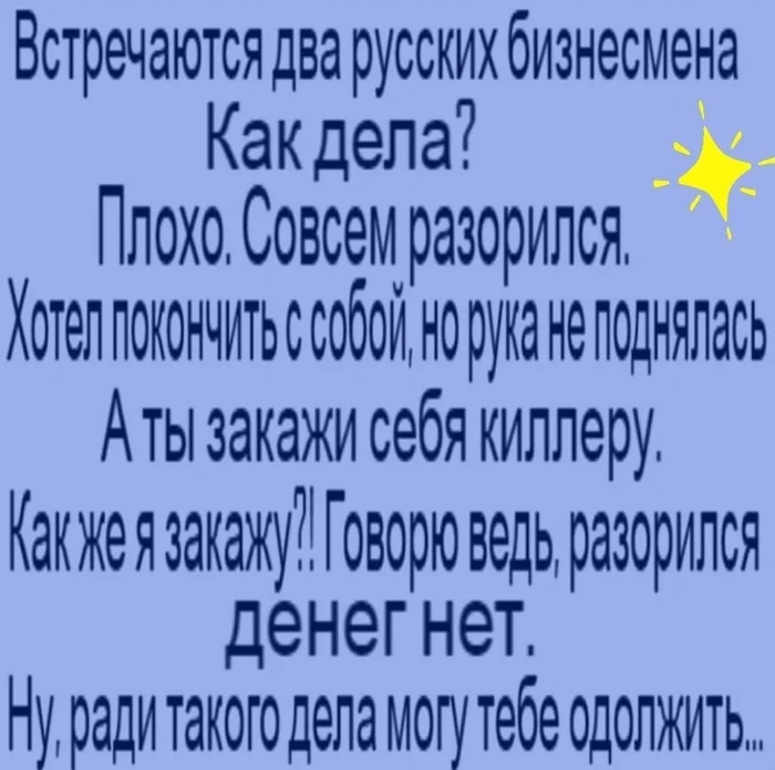 Как дела... - Из сети, Юмор, Мемы, Анекдот, Вопрос, Ответ, Диалог, Разговор