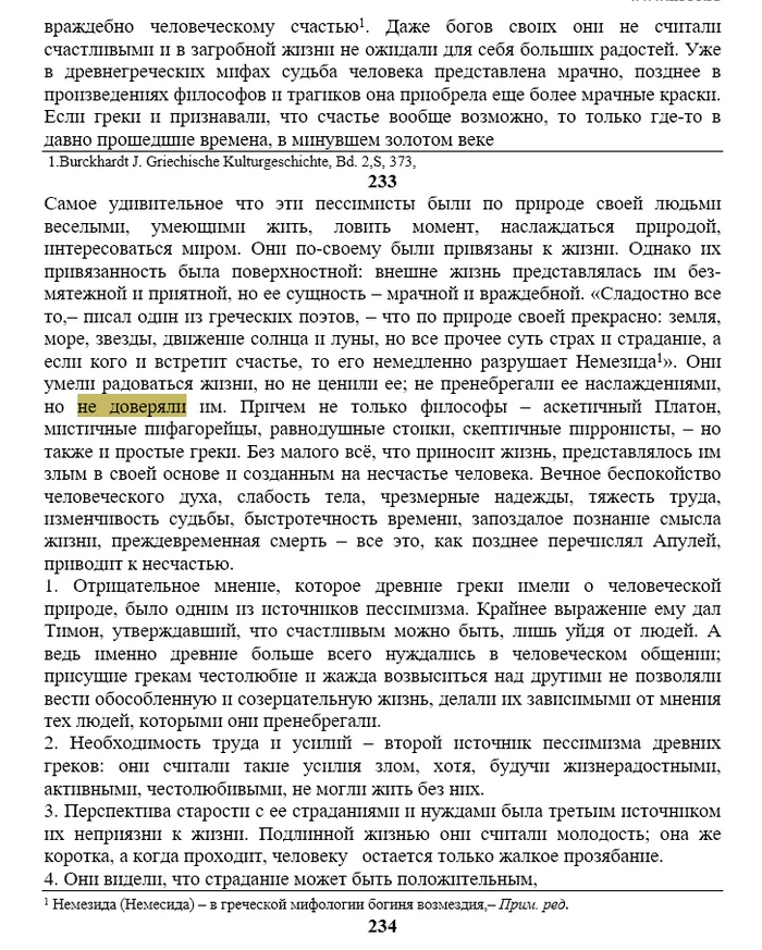 В. Татаркевич О СЧАСТЬЕ И СОВЕРШЕНСТВЕ ЧЕЛОВЕКА - Картинка с текстом, Книги, Счастье, Мечта, Жизнь, Совершенство, Реальность, Саморазвитие, Длиннопост