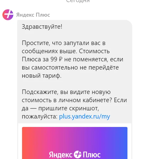 Important. How to leave a subscription for 99 rubles on Yandex Plus - My, Yandex., Yandex Plus, Subscriptions, No rating