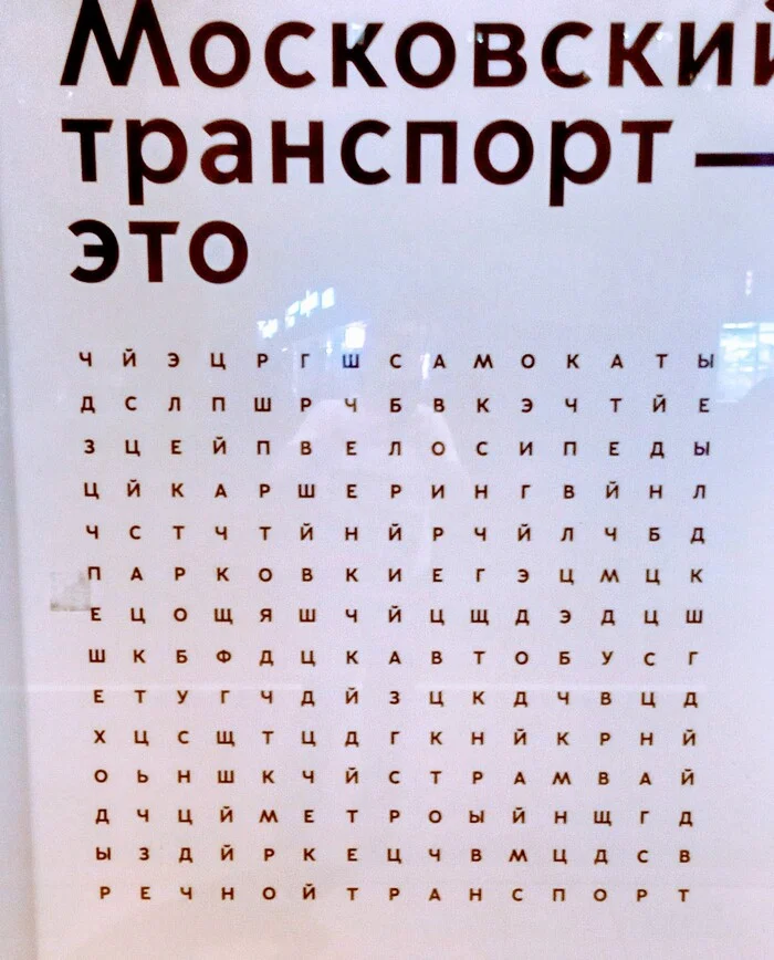 Роккебол по-новому от Мосгортранса - Моё, Рокк ебол, Мосгортранс