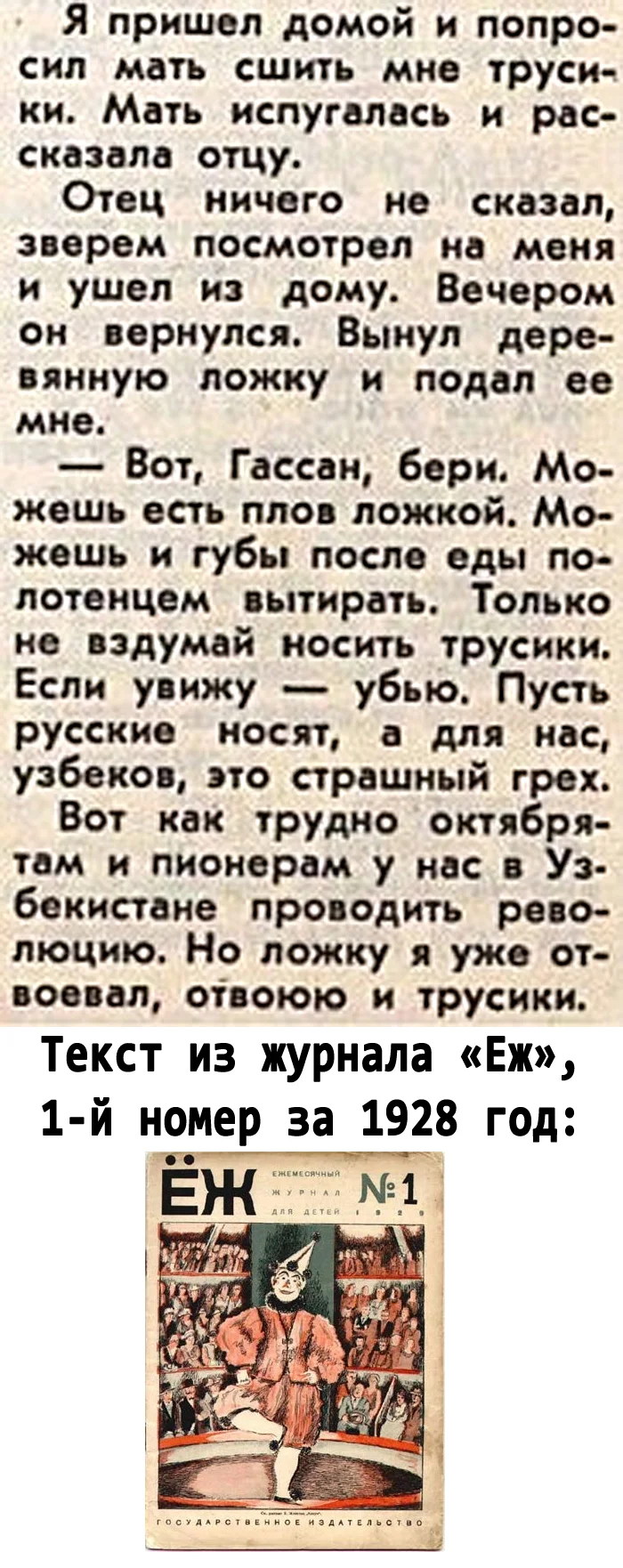 Вот же... - Узбекистан, Прошлое, Трусы, Картинка с текстом, Юмор, Повтор, Длиннопост, Вырезки из газет и журналов