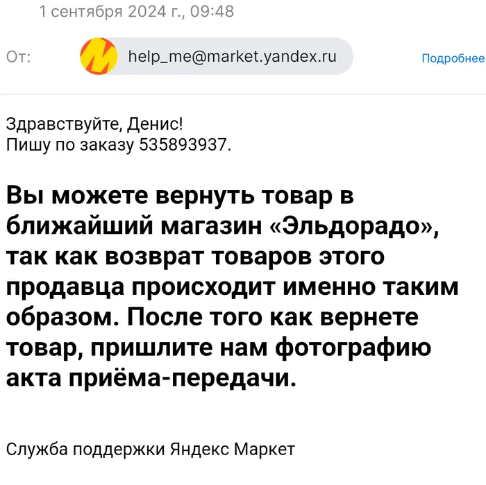 Возврат в Яндекс Маркете - Моё, Яндекс Маркет, Возврат товара, Сервис, Служба поддержки, Вопрос, Спроси Пикабу, Защита прав потребителей, Длиннопост