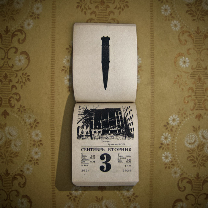 и снова 3 сентября, и если визг поднялся вдруг то значит был удар не зря...