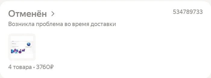 Yandex Market. Unilateral order cancellation. Classic - My, Yandex Market, A complaint, Yandex., Marketplace, Longpost, Negative