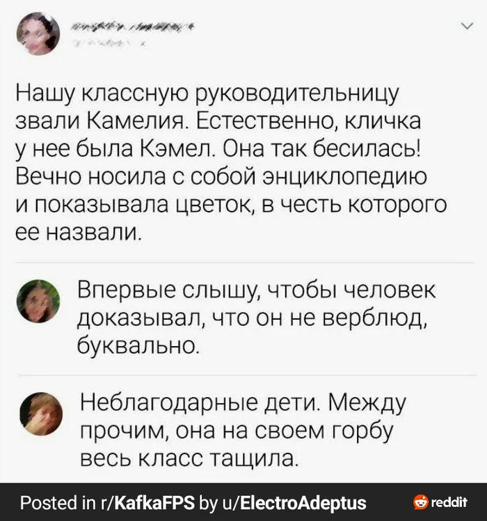 А ты докажи!... - Скриншот, Прозвища, Учитель, Юмор, Reddit, Повтор, Зашакалено