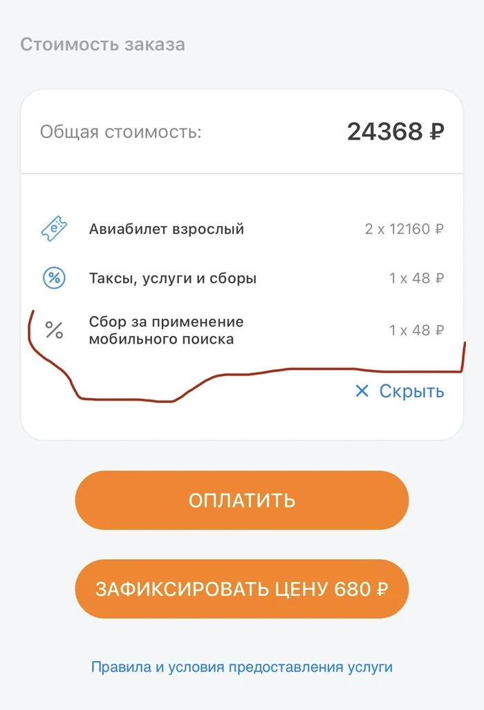 Ответ на пост «Всем крысам далеко до Азимута» - Моё, Сервис, Авиакомпания, Заблуждение, Ответ на пост, Скриншот