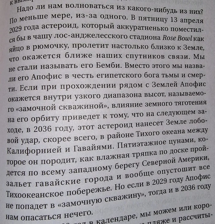 Опять пора бояться? - Книги, Космос, Скриншот, Отрывок из книги, Нил Деграсс Тайсон