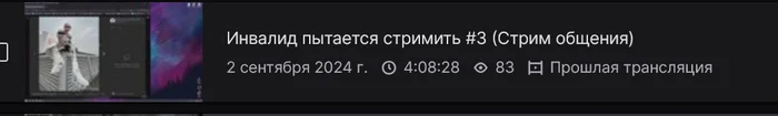 Oh, it's hard to set mini records for yourself. - My, Disabled person, Thoughts, A life, Idiocy, Record, I share my joy, Time, Twitchtv, Just