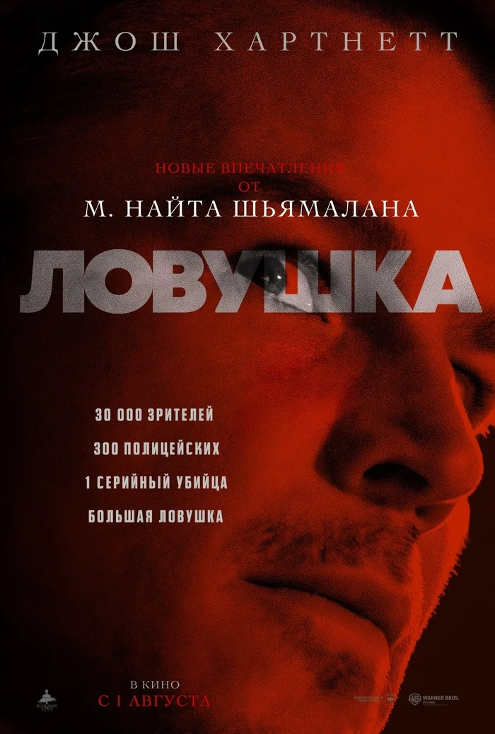 ALREADY AVAILABLE IN GOOD QUALITY! Movie Trap (2024) - Movies, Looking for a movie, New films, Cinema, Film and TV series news, Trailer, Russian trailer, Hollywood, I advise you to look, Dubbing, Trap, Thriller, Video, Vertical video, Josh Hartnett, M Night Shyamalan, Longpost