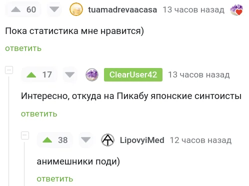 Синто где-то рядом - Синтоизм, Анимешники, Скриншот, Комментарии на Пикабу, Религия