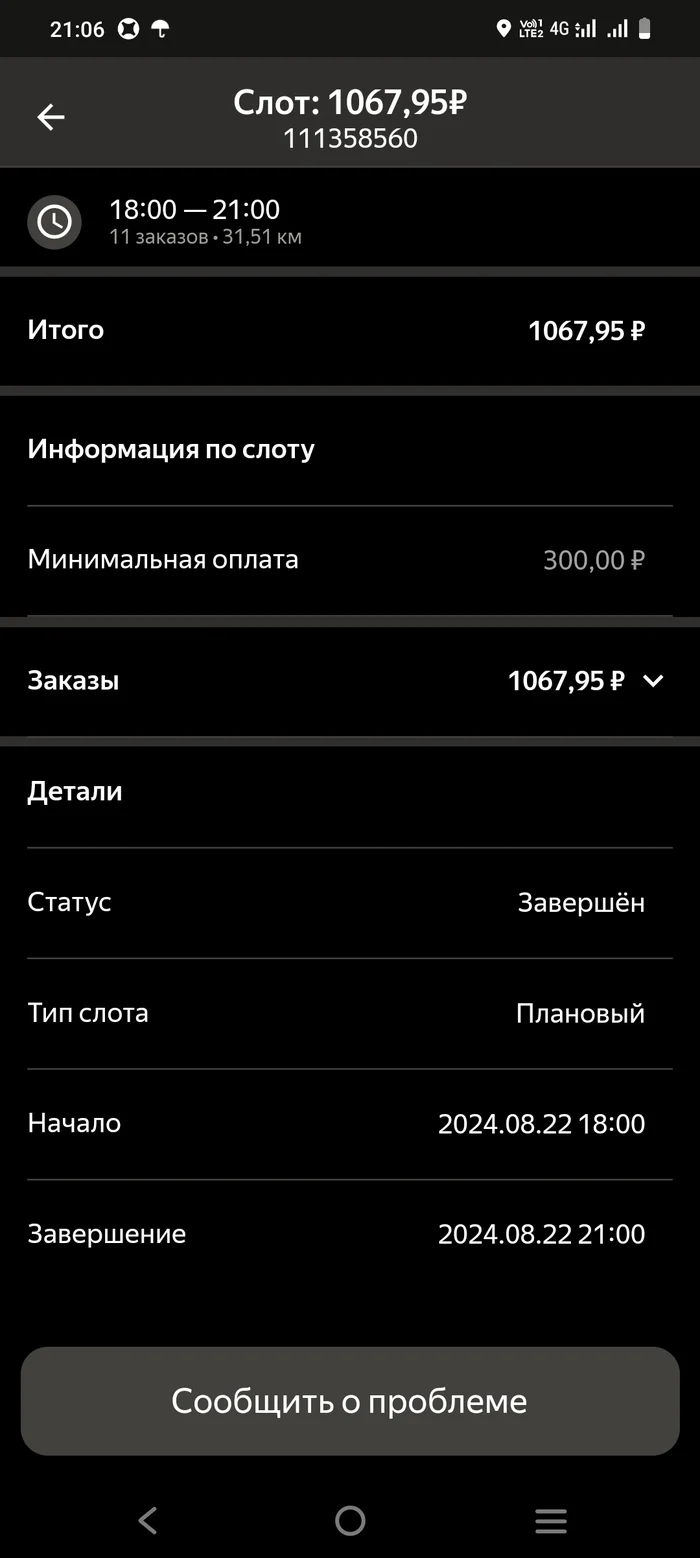 Yandex.Food is the bottom for the courier - My, Yandex., Error, Negative, Support service, A complaint, Text, Longpost