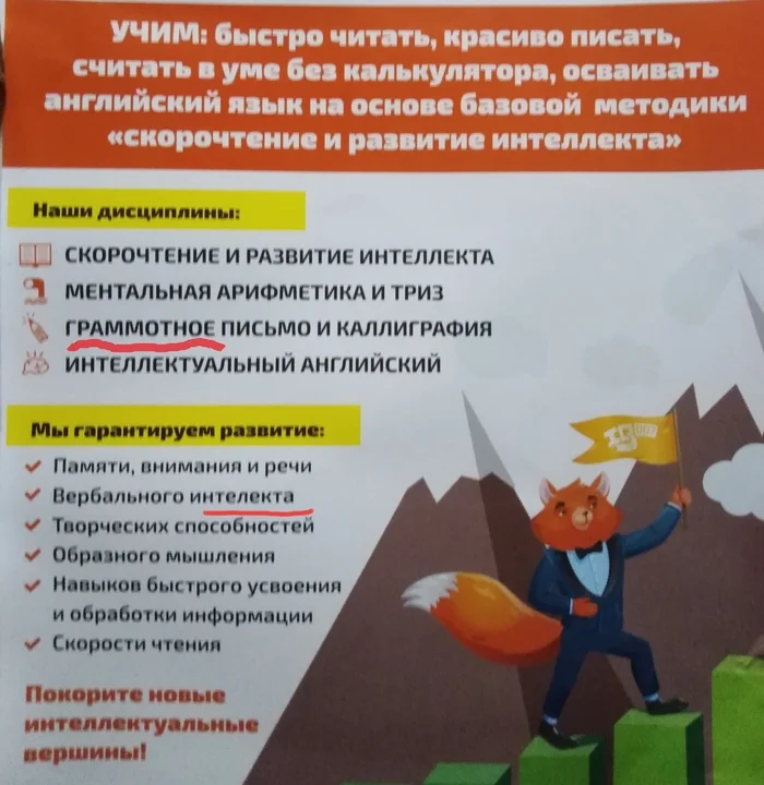 Ответ на пост «Новое поколение учителей» - Моё, Истории из жизни, Ответ на пост, Образование, Грамотность, Волна постов, Реклама, Безграмотность