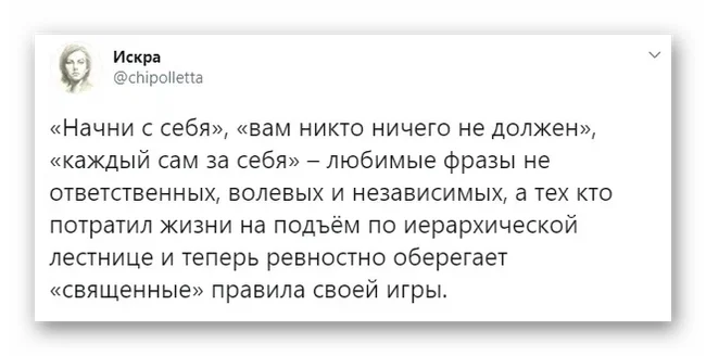 Мейд ин селф - Искра (Twitter), Карьера, Скриншот