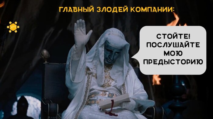 Когда не успел раскрыть мотивы, середина боёвки самое то