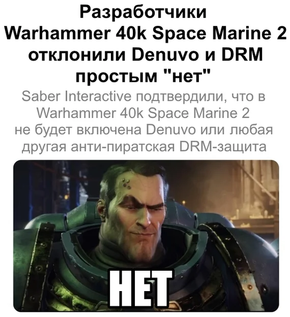 Император защищает - Моё, Перевел сам, Warhammer 40k, Разработчики игр, Denuvo, Компьютерные игры, Мемы, Новости игрового мира, Картинка с текстом, Saber Interactive, Warhammer 40k: Space Marine 2