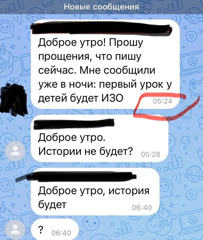 Все лето этого не хватало… - Моё, Школа, Родители и дети, Учитель, Мат, Чат, Скриншот