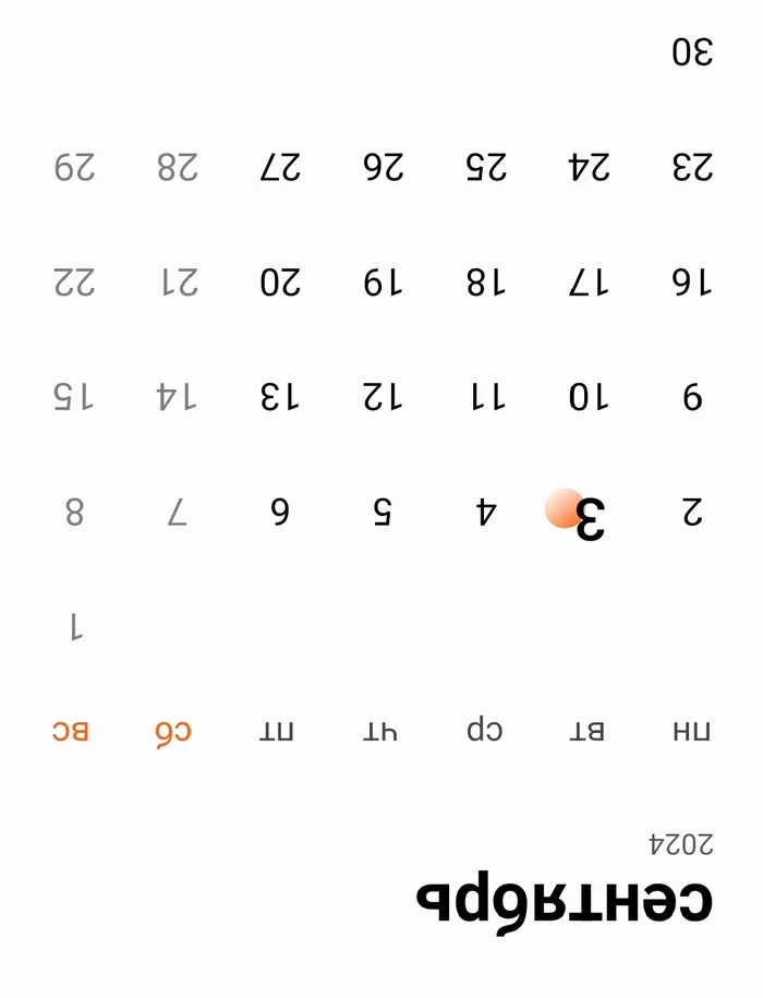 Докладываю! - 3 сентября, Отрывной календарь