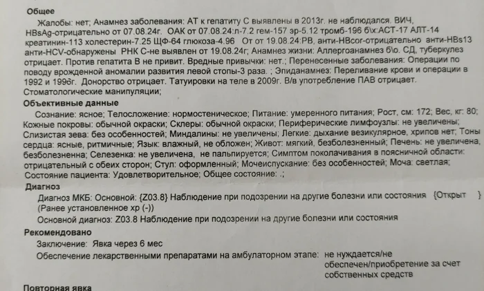 Здоров - Моё, Гепатит C, Здоровье, Здоровое питание, Вирус, Болезнь, ЗОЖ, Счастливчик, Счастье