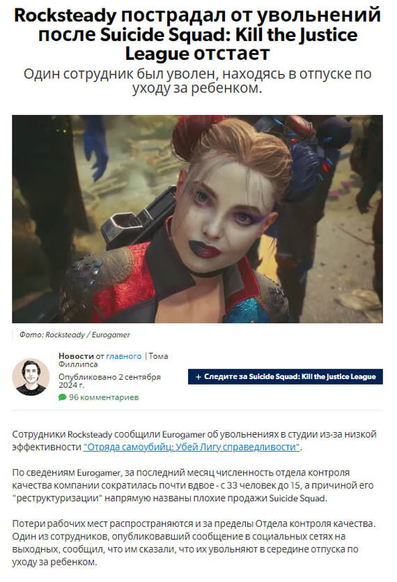 Провал Suicide Squad привёл к массовым увольнениям в Rocksteady