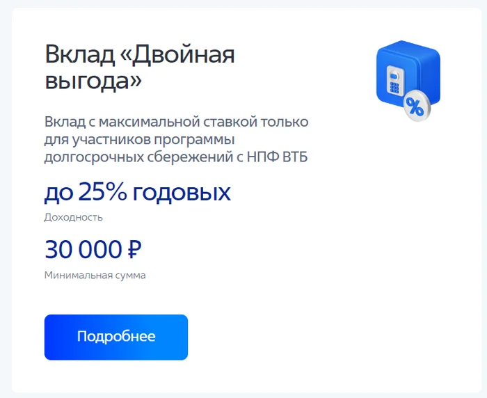 Почему важно читать условия договора с банком – на примере ВТБ - Моё, Банк ВТБ, Вклад, Депозит, Финансы