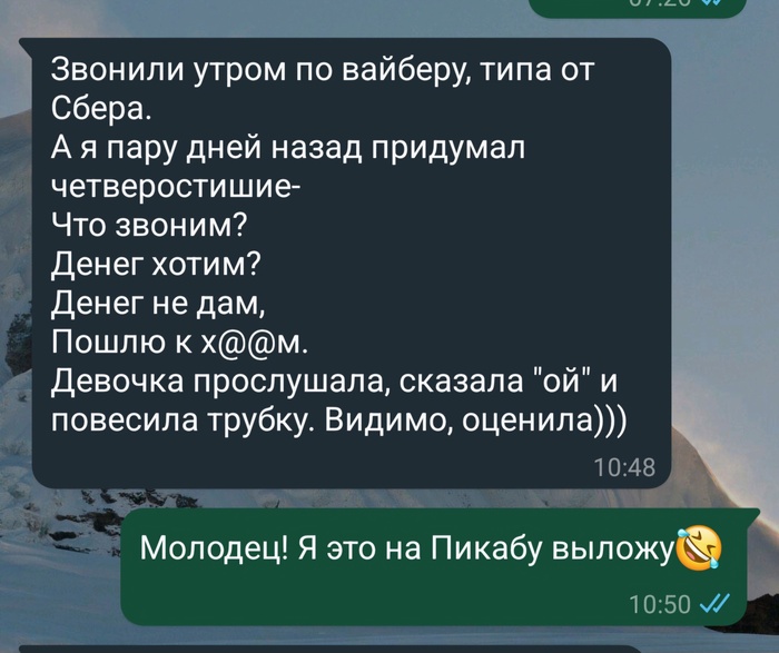 И снова телефонные мошенники)))