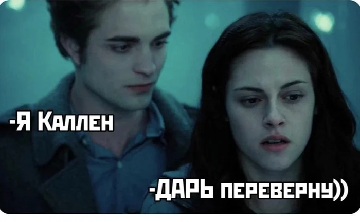 Here's another one - September 3, Memes, Twilight (film), Picture with text