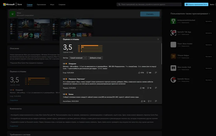 Отзывы на приложение Xbox для Windows - Юмор, Отзыв, Xbox Game Pass