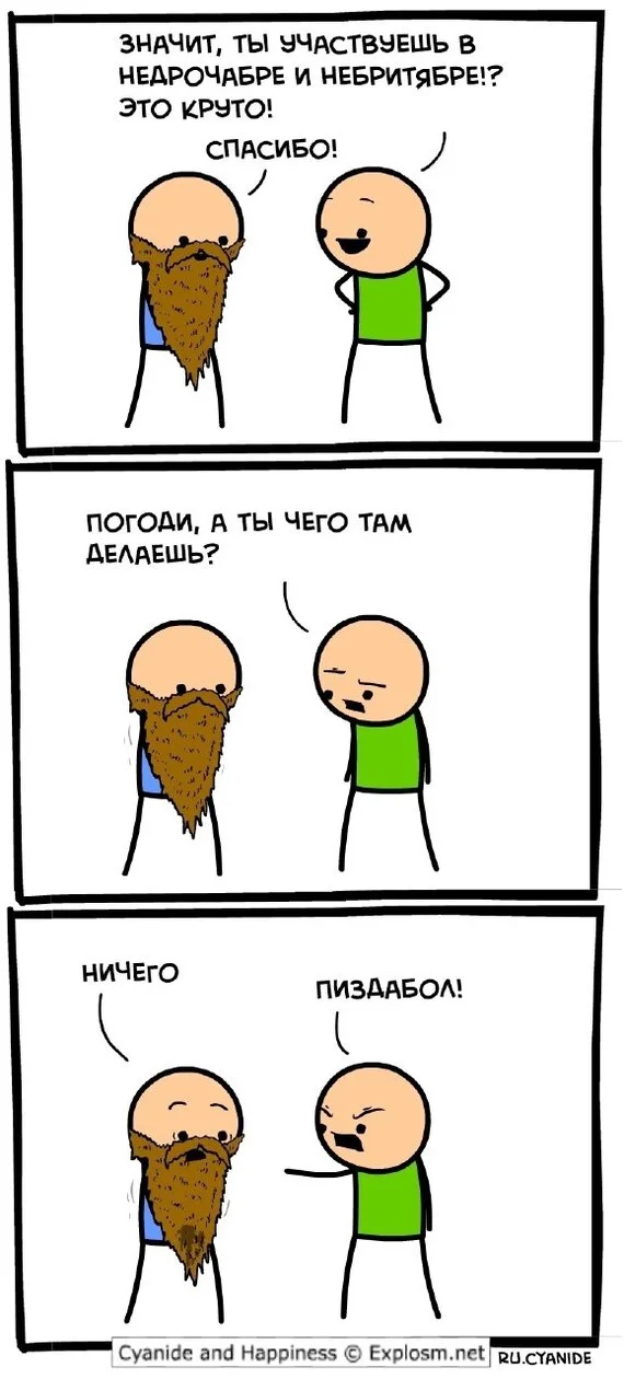 Небритябрь - Cyanide and Happiness, Комиксы, Юмор, Повтор, Мат, Мастурбация